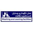 تابلو راهنمای اتاق مستر راد طرح محل نگهداری وسایل شستشو و نظافت کدTHO0293 | قرمز | گارانتی اصالت و سلامت فیزیکی کالا