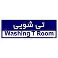 تابلو راهنمای اتاق مستر راد طرح تی شویی کدTHO0290 | سرمه ای | گارانتی اصالت و سلامت فیزیکی کالا