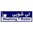 تابلو راهنمای اتاق مستر راد طرح تی شویی کدTHO0289