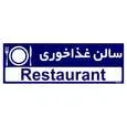 تابلو راهنمای اتاق مستر راد طرح سالن غذاخوری کدTHO0283