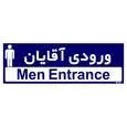 تابلو راهنمای اتاق مستر راد طرح ورودی آقایان کدTHO0259