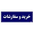 تابلو راهنمای اتاق مستر راد طرح خرید و سفارشات کدTHO0047 | قرمز | گارانتی اصالت و سلامت فیزیکی کالا