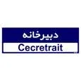 تابلو راهنمای اتاق مستر راد طرح دبیرخانه کدTHO0236