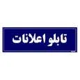 تابلو راهنمای اتاق مستر راد طرح تابلو اعلانات کدTHO0062