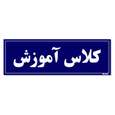 تابلو راهنمای اتاق مستر راد طرح کلاس آموزش کدTHO0064 | سبز | گارانتی اصالت و سلامت فیزیکی کالا
