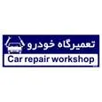 تابلو راهنمای اتاق مستر راد طرح تعمیرگاه خودرو کدTHO0224
