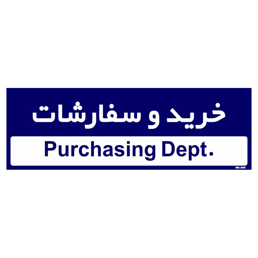 تابلو راهنمای اتاق مستر راد طرح خرید و سفارشات کدTHO0222