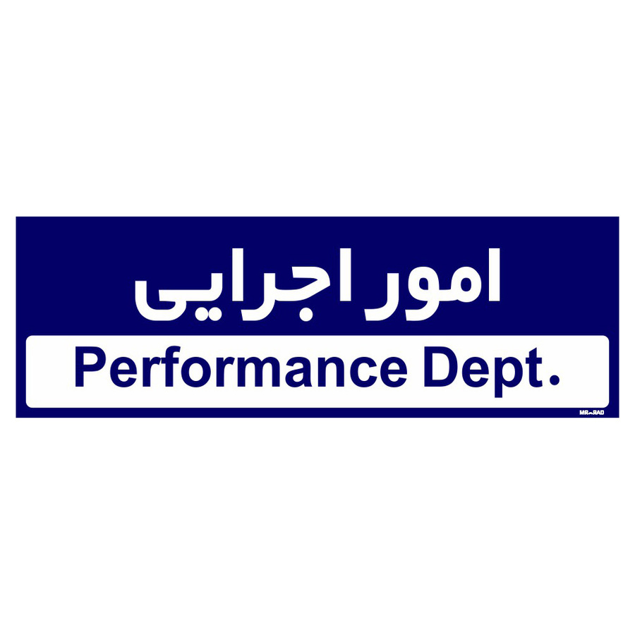 تابلو راهنمای اتاق مستر راد طرح امور اجرایی رنگ زرد