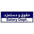 تابلو راهنمای اتاق مستر راد طرح حقوق و دستمزد کدTHO0215