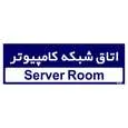 تابلو راهنمای اتاق مستر راد طرح اتاق شبکه کامپیوتر کدTHO0212