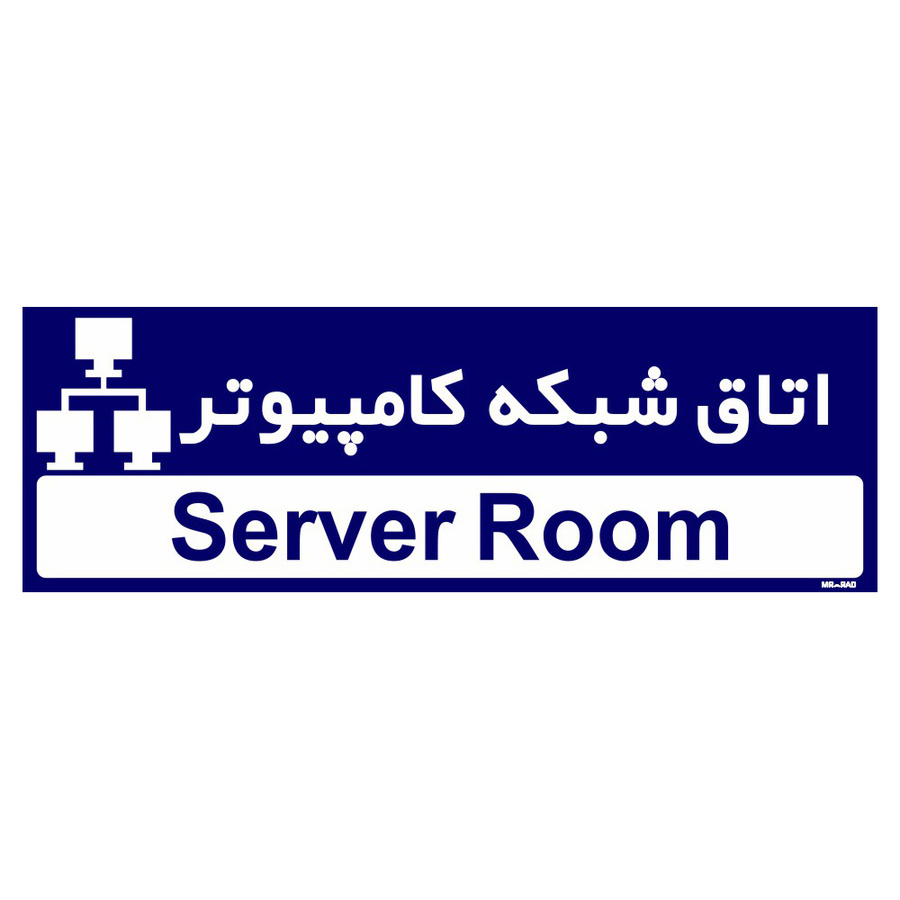 تابلو راهنمای اتاق مستر راد طرح اتاق شبکه کامپیوتر کدTHO0211