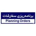 تابلو راهنمای اتاق مستر راد طرح برنامه ریزی سفارشات کدTHO0206