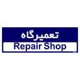 تابلو راهنمای اتاق مستر راد طرح تعمیرگاه رنگ سرمه ای
