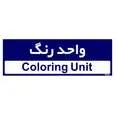 تابلو راهنمای اتاق مستر راد طرح واحد رنگ کدTHO0177
