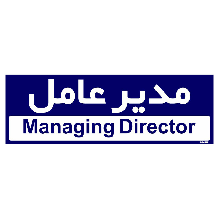 تابلو راهنمای اتاق مستر راد طرح مدیر عامل رنگ سبز