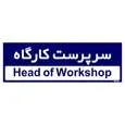 تابلو راهنمای اتاق مستر راد طرح سرپرست کارگاه کدTHO0148