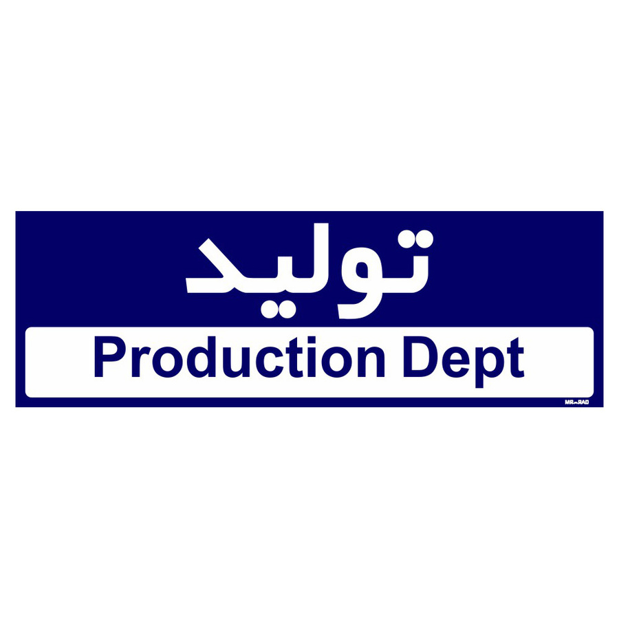 تابلو راهنمای اتاق مستر راد طرح تولید