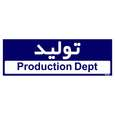 تابلو راهنمای اتاق مستر راد طرح تولید