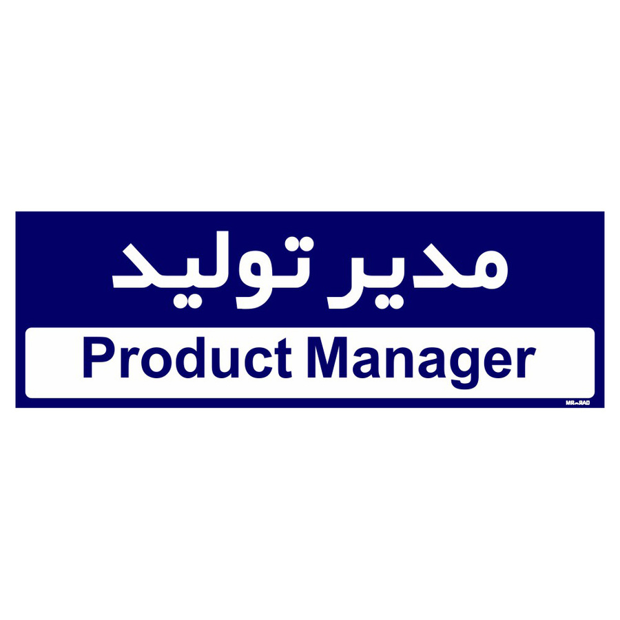 تابلو راهنمای اتاق مستر راد طرح مدیر تولید کدTHO0152