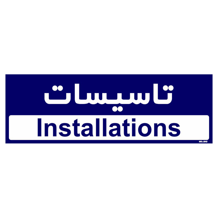 تابلو راهنمای اتاق مستر راد طرح تاسیسات کدTHO0167