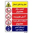 برچسب ایمنی مستر راد طرح ترکیبی پتروشیمی و جایگاه سوخت و کارگاه کد HSE029