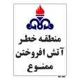 برچسب ایمنی مستر راد طرح منطقه خطر آتش افروختن ممنوع کد HSE015